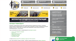Desktop Screenshot of glavnaya-doroga.com